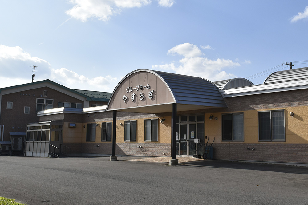 グループホーム やすらぎ
